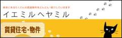 にほんブログ村 住まいブログ 賃貸住宅・賃貸物件へ