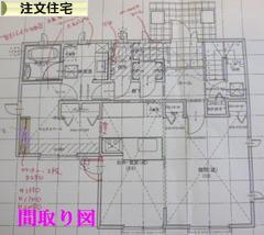 にほんブログ村 住まいブログ 一戸建 注文住宅(施主)へ