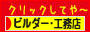 にほんブログ村 住まいブログ ビルダー・工務店へ