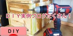 にほんブログ村 住まいブログ DIYへ
