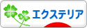 にほんブログ村 住まいブログ エクステリア・ガーデンへ