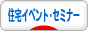 にほんブログ村 住まいブログ 住宅イベント・セミナーへ