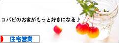 にほんブログ村 住まいブログ 住宅営業へ