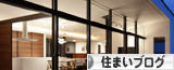 にほんブログ村 住まいブログへ