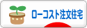 にほんブログ村 住まいブログ 一戸建 ローコスト注文住宅（施主）へ