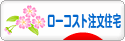 にほんブログ村 住まいブログ 一戸建 ローコスト注文住宅（施主）へ