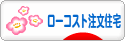 にほんブログ村 住まいブログ 一戸建 ローコスト注文住宅（施主）へ