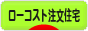 にほんブログ村 住まいブログ 一戸建 ローコスト注文住宅（施主）へ