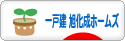 にほんブログ村 住まいブログ 一戸建 旭化成ホームズへ
