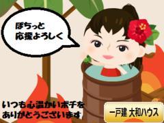 にほんブログ村 住まいブログ 一戸建 大和ハウスへ