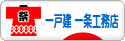 にほんブログ村 住まいブログ 一戸建 一条工務店へ
