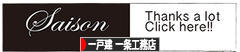 にほんブログ村 住まいブログ 一戸建 一条工務店へ