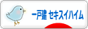 にほんブログ村 住まいブログ 一戸建 セキスイハイムへ