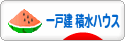 にほんブログ村 住まいブログ 一戸建 積水ハウスへ
