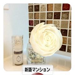 にほんブログ村 住まいブログ 新築マンションへ