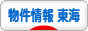 にほんブログ村 住まいブログ 物件情報（東海）へ