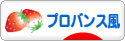 にほんブログ村 住まいブログ プロバンス風住宅へ