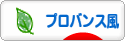 にほんブログ村 住まいブログ プロバンス風住宅へ