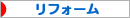 にほんブログ村 住まいブログ リフォームへ