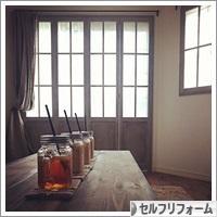 にほんブログ村 住まいブログ セルフリフォームへ