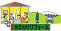 にほんブログ村 住まいブログ 水まわりリフォームへ