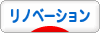 にほんブログ村 住まいブログ リノベーションへ