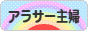 にほんブログ村 主婦日記ブログ アラサー主婦へ