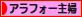 にほんブログ村 主婦日記ブログ アラフォー主婦へ