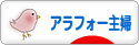 にほんブログ村 主婦日記ブログ アラフォー主婦へ