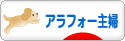 にほんブログ村 主婦日記ブログ アラフォー主婦へ
