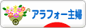 にほんブログ村 主婦日記ブログ アラフォー主婦へ
