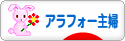 にほんブログ村 主婦日記ブログ アラフォー主婦へ