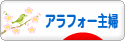 にほんブログ村 主婦日記ブログ アラフォー主婦へ