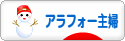 にほんブログ村 主婦日記ブログ アラフォー主婦へ