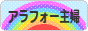 にほんブログ村 主婦日記ブログ アラフォー主婦へ