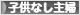 にほんブログ村 主婦日記ブログ 子供なし主婦へ