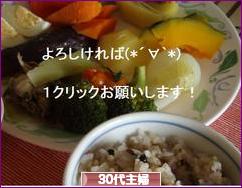 にほんブログ村 主婦日記ブログ 30代主婦へ