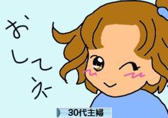 にほんブログ村 主婦日記ブログ ３０代主婦へ