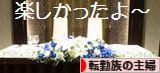 にほんブログ村 主婦日記ブログ ダンナが転勤族の主婦へ