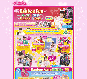 バンブーファン - ニコラネット