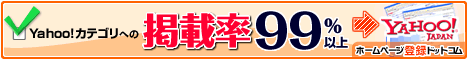 持続的で良質な被リンクが得られるディレクトリ登録はSEO対策に必須です！