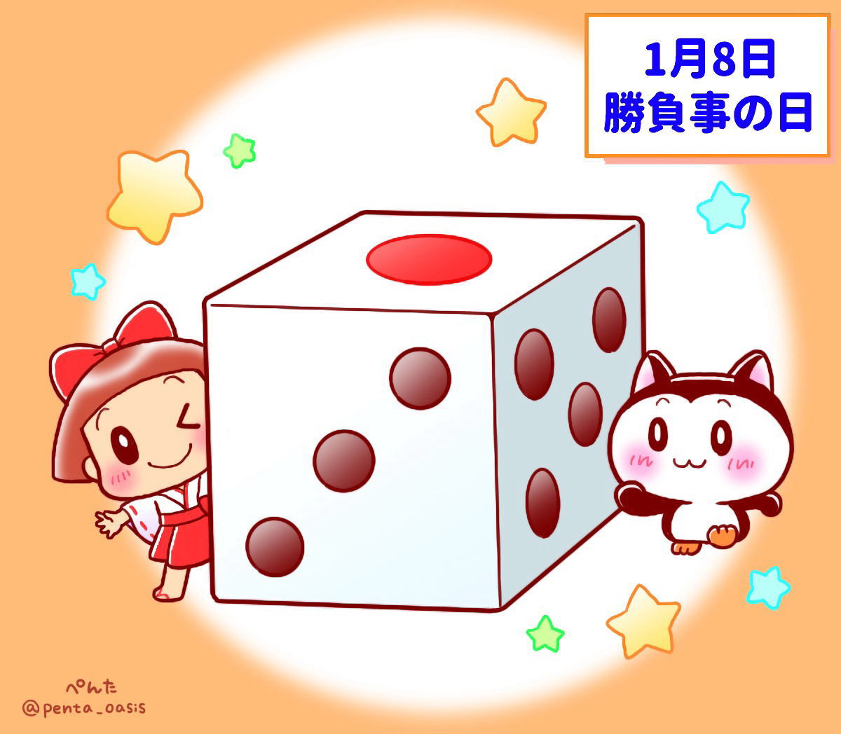 1月8日　勝負事の日  イラスト　福ちゃん