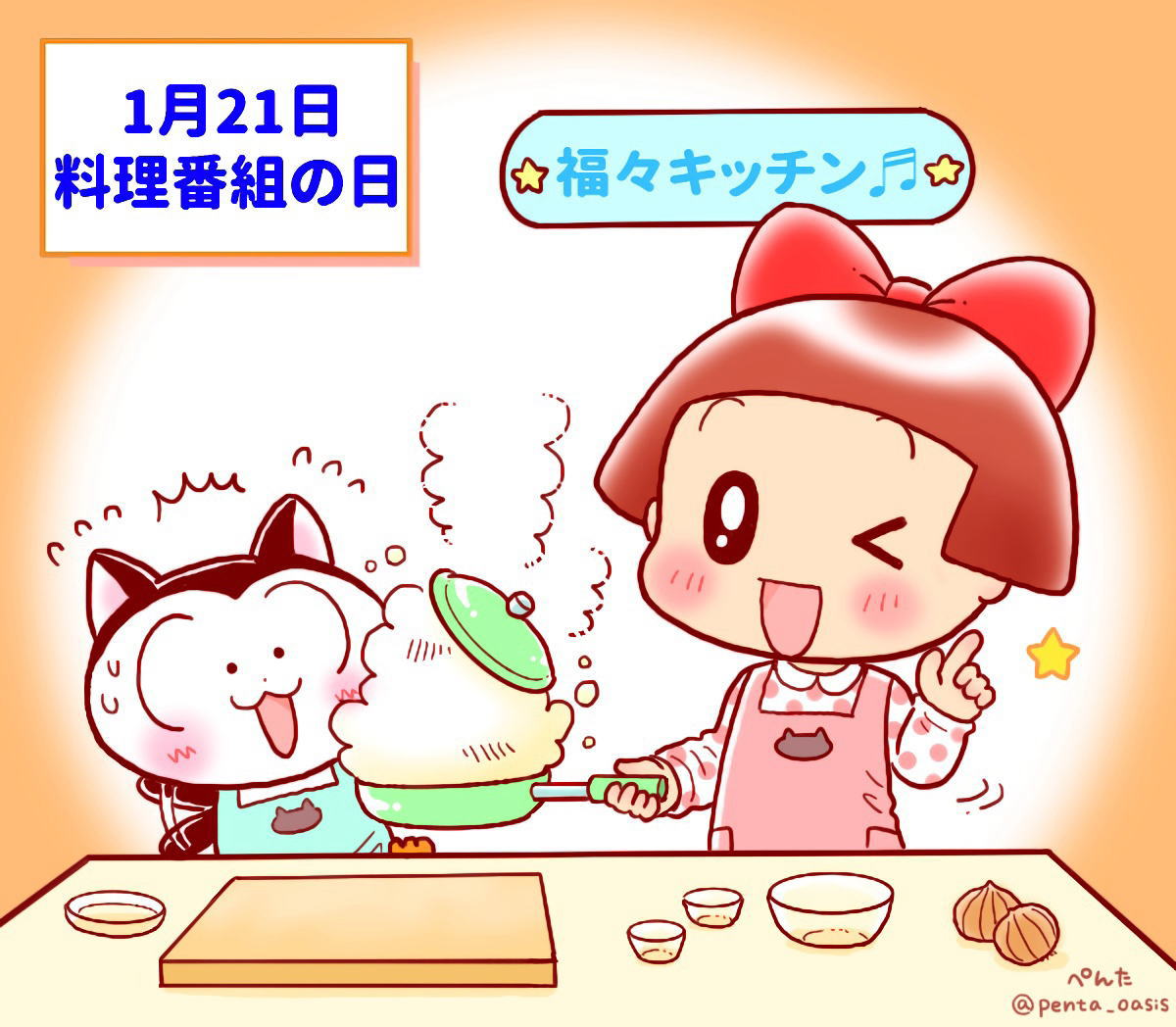 1月21日　料理番組の日  イラスト　福ちゃん