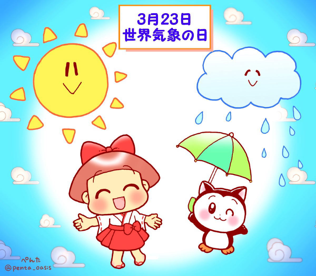 3月23日　世界気象の日  イラスト　福ちゃん