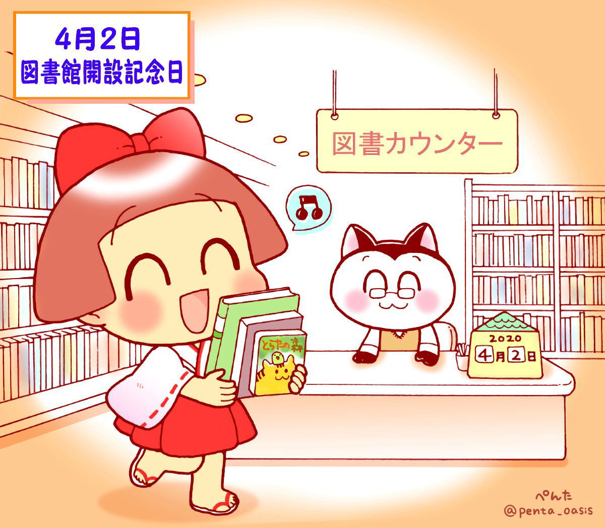 4月2日 図書館開設記念日 イラスト 福ちゃん ※無断転載禁止