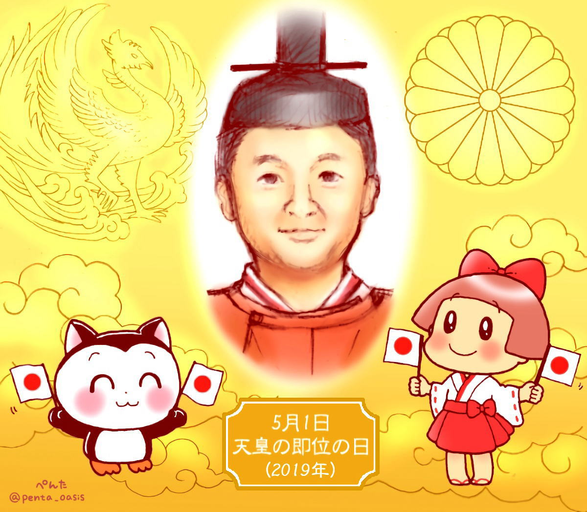 5月1日　天皇の即位の日<br>  イラスト　福ちゃん