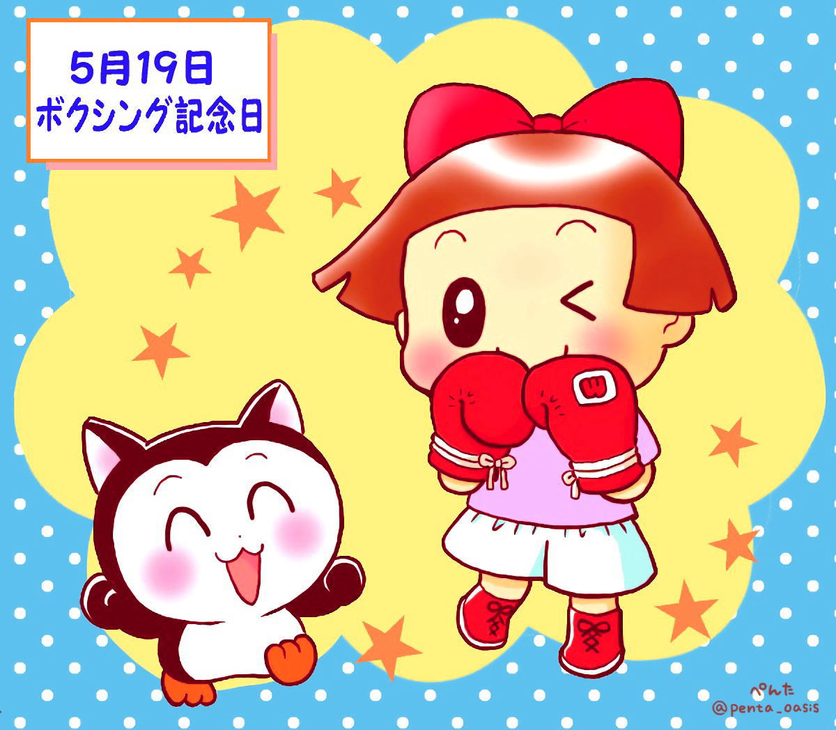 5月19日　ボクシング記念日  イラスト　福ちゃん