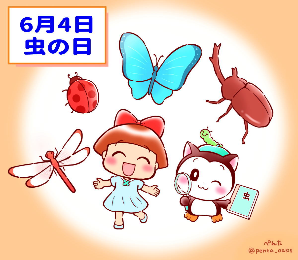 6月4日　虫の日  イラスト　福ちゃん
