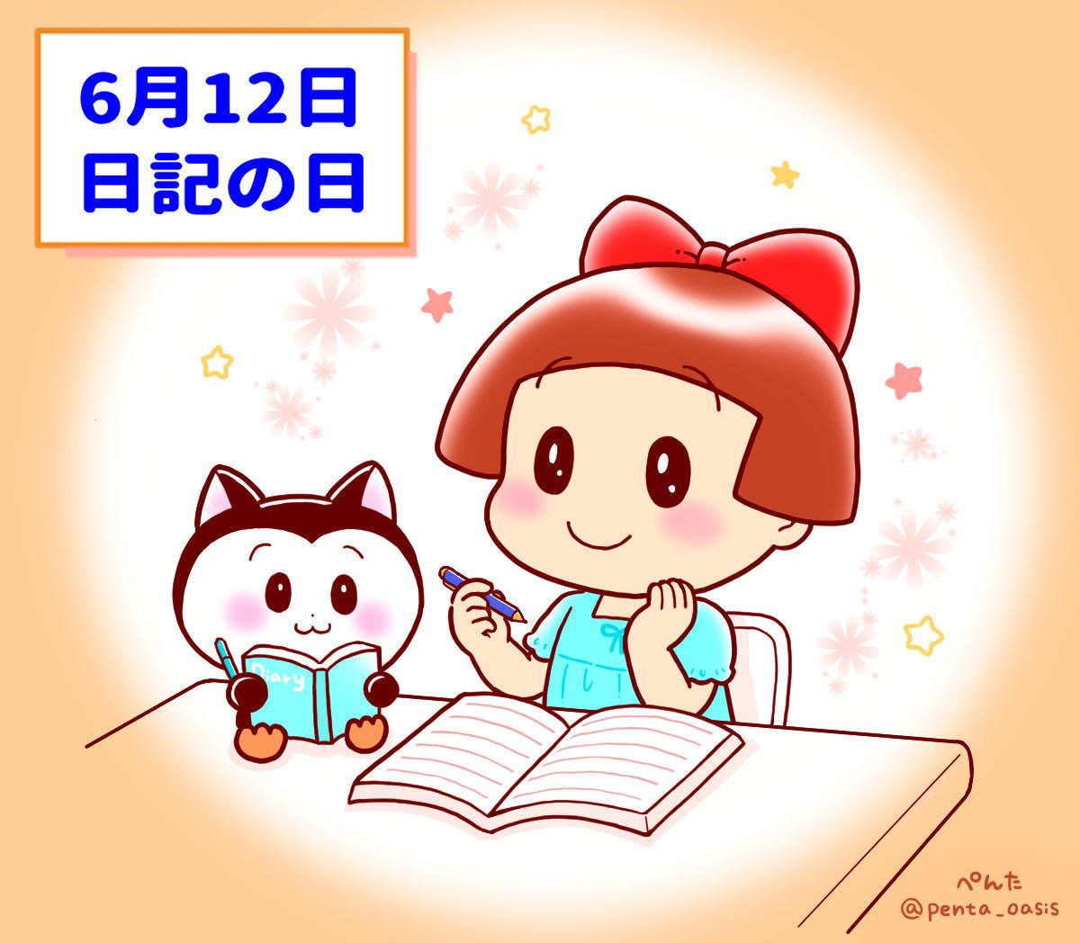 6月12日　日記の日  イラスト　福ちゃん