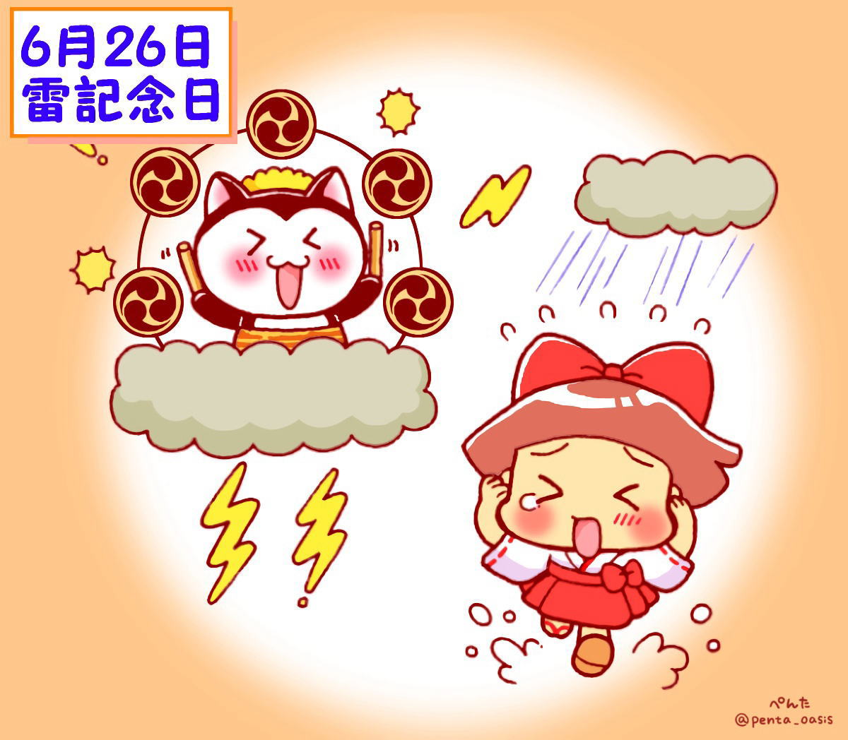 6月26日　雷記念日  イラスト　福ちゃん